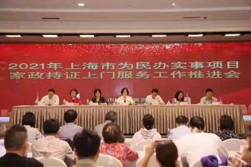 上海提前完成年度目標(biāo) 2萬名持證家政員培訓(xùn)上崗，服務(wù)能級(jí)再提升
